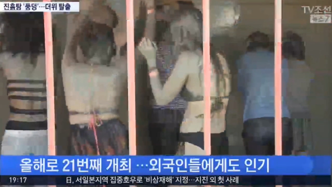 [0715 TV조선] 보령머드축제 개막